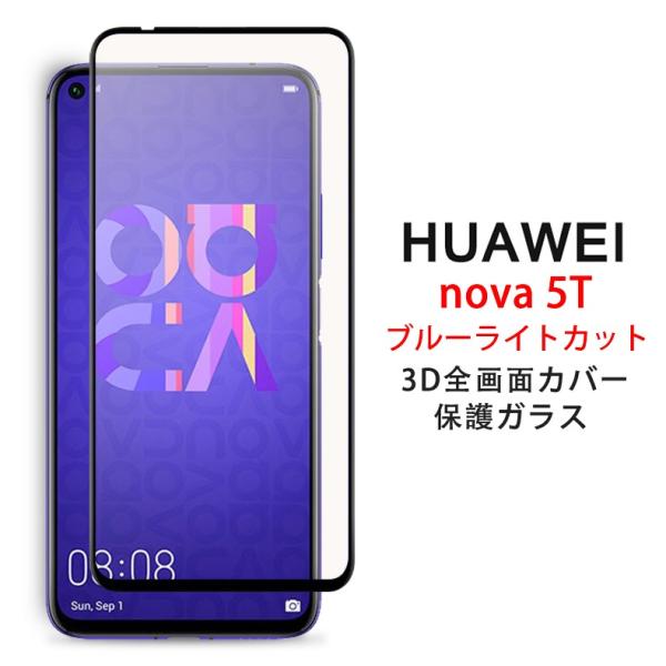 HUAWEI nova 5T SʃJo[ u[CgJbg tیKXtB Yf@ۑfޘg (nova5T SIMt[ 0.26mm 3D KX tیV[g)