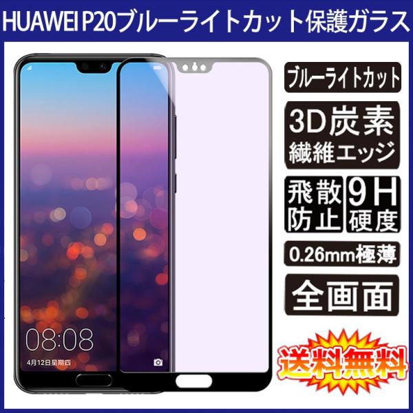 HUAWEI P20 SʃJo[ u[CgJbg tیKXtB Yf@ۑfޘg (P20 SIMt[ 0.26mm 3D KX)