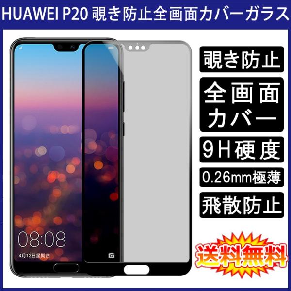 () HUAWEI P20 `h~ SʃJo[ tیKXtB (P20  0.26mm 2.5D SIMt[ vCoV[ی KX)