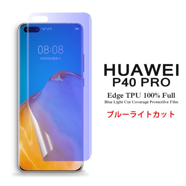 HUAWEI P40 Pro 5G �p�t���ی�t�B���� �u���[���C�g�J�b�g �S��ʃJ�o�[ TPU�f�� (P40Pro 5G sim�t���[ film �P�[�X Case �A�N�Z�T���[)