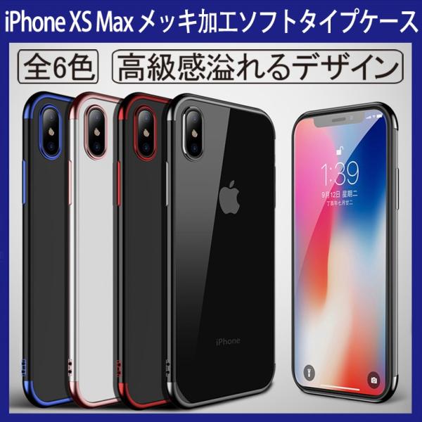 (�݌ɏ��� ��������) iPhone XS Max ���ʗp�P�[�X ���� ���b�L���H TPU �S6�F (iPhoneXS Max �\�t�g�^�C�v �P�[�X �J�o�[ Case Cover)
