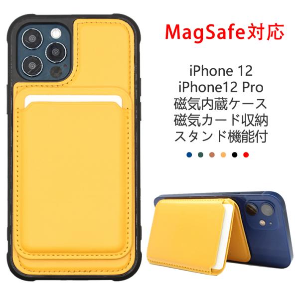 iPhone 12 iPhone 12 Pro 専用背面ケース スタンド機能 磁気カード収納付き MagSafe対応 全6色 (背面カバー  Magsafe充電対応 マグネット内蔵 カバー iPhone12) :iphone12-magnet-card-stand-cover:デジパーク  通販 