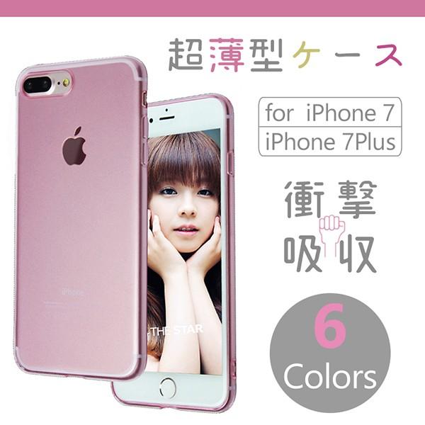 在庫処分 送料無料 Iphone 7 Iphone 8 Iphone 7 Plus 8 Plus 裏面用ケース Tpu 全6色 Iphone7plus Iphone8 カバー アイフォン Case Cover Iphone7 Case C6 Shell Crystal デジパーク 通販 Yahoo ショッピング