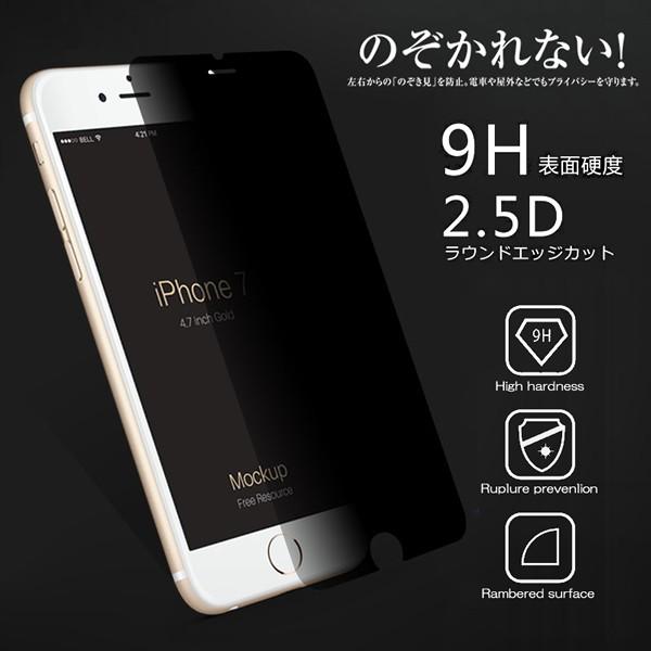 Apple (送料無料) iPhone 7 / iPhone 7 Plus 覗き見防止 液晶保護
