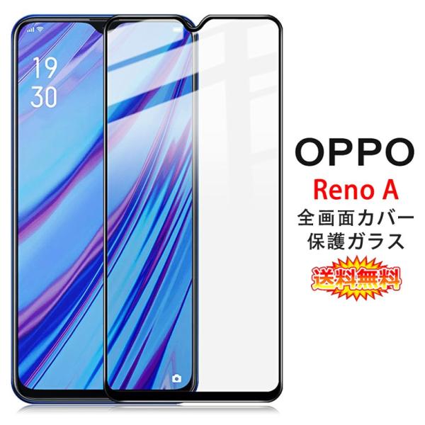 (送料無料) OPPO Reno A 用液晶保護ガラスフィルム 全画面カバー (RenoA シルク印刷枠 0.26mm ガラス 保護シート 強化ガラス ケース)
