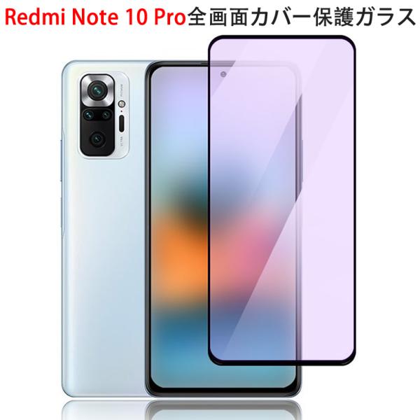 Redmi Note 10 Pro SʃJo[ u[CgJbg tیKXtB (Xiaomi Redmi Note10 Pro Note10Pro VNg 0.26mm KX P[X)