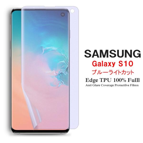 Galaxy (送料無料) Samsung S10 用液晶保護フィルム ブルー