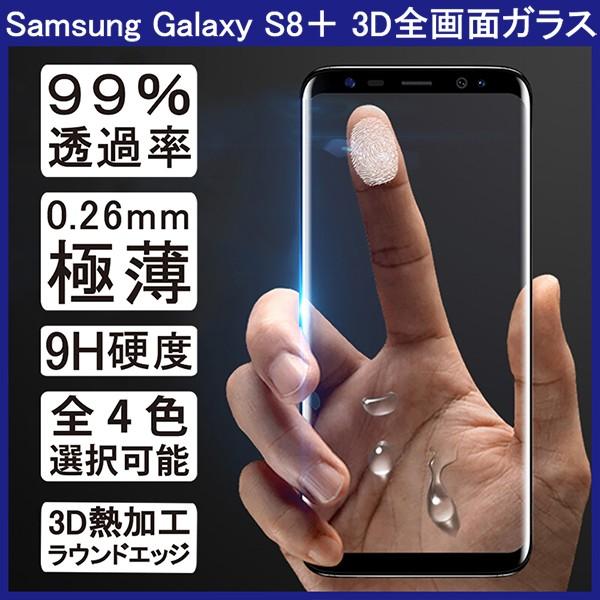 () Samsung Galaxy S8+ (Docomo SC-03JAAU SCV35) SʃJo[ tیKXtB 3DEhGbWH (0.26mm 3D)