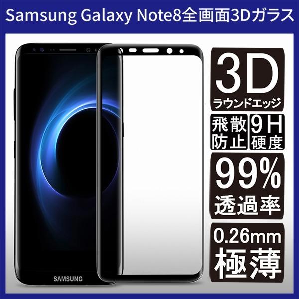 Samsung Galaxy Note8 (Docomo SC-01KAAU SCV37) SʃJo[ tیKXtB 3DEhGbWH (Note 8 0.26mm 3DMH)
