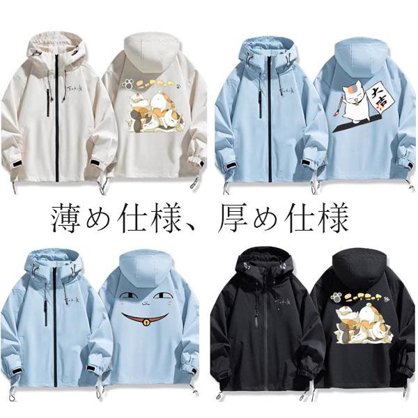 2026新品 夏目友人帳 風 グッズ ゲーム ジャケット 春秋 男女兼用