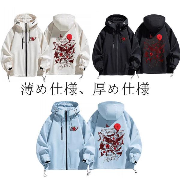 2026新品 NARUTO -ナルト- 風 グッズ ゲーム ジャケット 春秋 男女兼用 パーカー コート着 周辺
