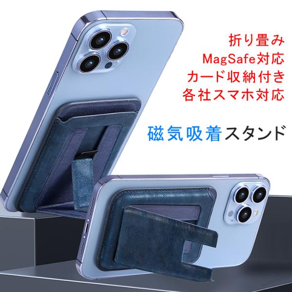 各社スマートフォン対応 磁気吸着式 折り畳み スマホスタンド カード収納付き MagSafe対応 全7色 (デスクトップスタンド ホルダー  iPhone12 13 折りたたみ) :smartphone-magnet-fold-stand:デジパーク 通販 