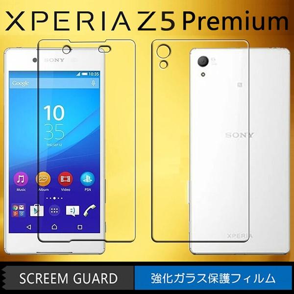 (送料無料) Sony Xperia Z5 Premium 5.5インチ SO-03H 用液晶保護ガラス両面セット (0.33mm 2.5D docomo Z5+ 強化ガラス)