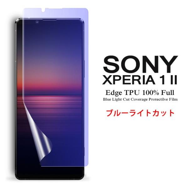 Sony Xperia 1 II ptیtB u[CgJbg SʃJo[ TPUf (Xperia1 II docomo NTThR SO-51A au SOG01 P[X  Screen protector)