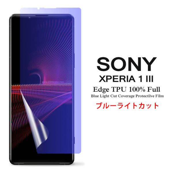 Sony Xperia 1 III ptیtB u[CgJbg SʃJo[ TPUf (Xperia1 III NTThR docomo SO-51B au SOG03 P[X  Screen protector)