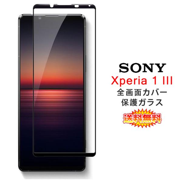 Sony Xperia 1 III SʃJo[ tیKXtB Yf@ۑfޘg (Xperia1 III docomo NTThR SO-51B au SOG03 0.26mm 3D یtB KX)