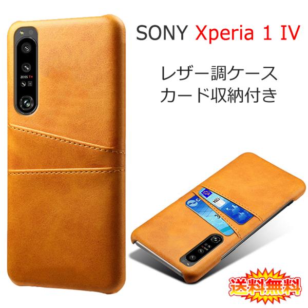 Sony Xperia 1 IV docomo ケース付き Xperia 1 Sony IV 専用レザー調ケース 背面ケース カード収納