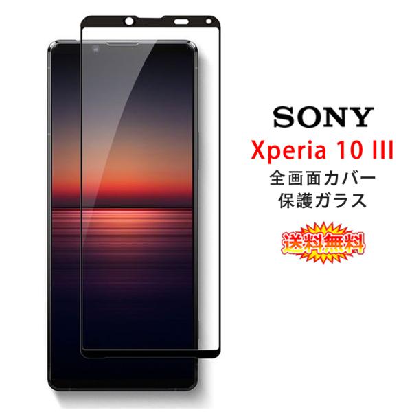 Sony Xperia 10 III / Xperia 10 III Lite SʃJo[ tیKXtB Yf@ۑfޘg (Xperia10 III hR SO-52B au SOG04 0.26mm 3D KX)