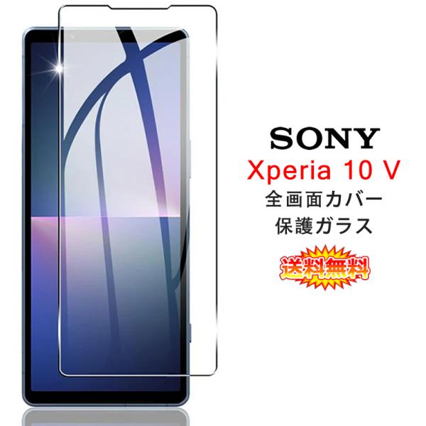 SONY - 【ほぼ新品】SONY Xperia10V【フィルム、カバー付き】 Xperia Sony 10 V 用液晶保護ガラスフィルム 全画面カバー