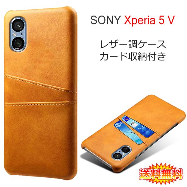 Xperia 5 Sony V 専用レザー調ケース 背面ケース カード収納付き 全9色