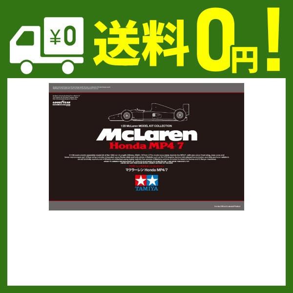 タミヤ 1 スケール限定シリーズ マクラーレン ホンダ Mp4 7 プラモデル Www Mohmmadiyon Com