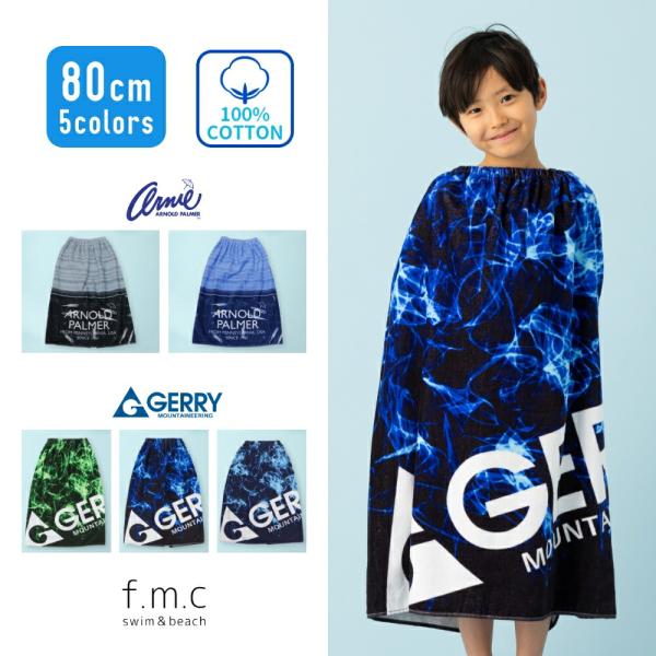【特別割引Max40%OFF】GERRY ARNOLD PALMER ラップタオル プールタオル バスタオル 巻きタオル 綿100% 男子 男の子キッズ こども 小学生