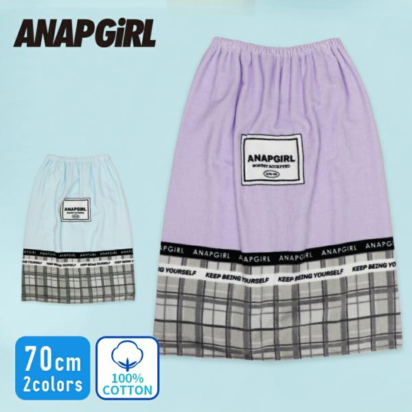 【特別割引20%OFF】ANAP GIRL アナップガールラップタオル プールタオル キッズ 女の子 女子 小学生 中学生 70cm 綿100% バスタオル 巻きタオル 大判