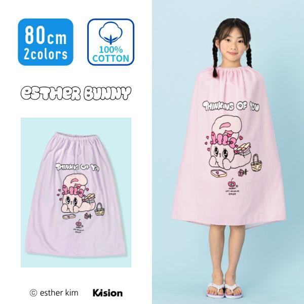 【特別割引10%FF】エスターバニー esther bunny ラップタオル プールタオル バスタオル 巻きタオル プリントタオル 80cm 綿100% キッズ 女の子