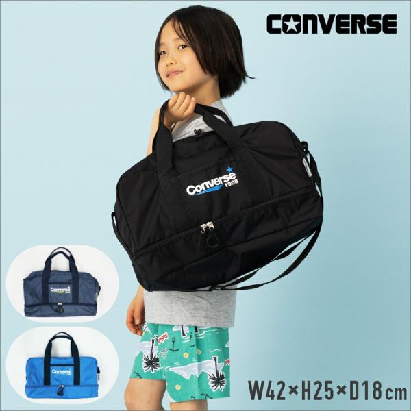 【特別割引10%OFF】CONVERSE コンバース プールバッグ ボストンバック プールバック スイムバッグ  スポーツバッグ ショルダーストラップ付き キッズ 子供