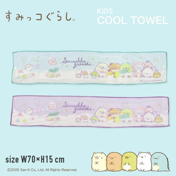 すみっコぐらし 冷感タオル「COOL WELL素材」 接触冷感 ひんやり 熱中症対策 女子 女の子 キッズ 子供 フェイスタオル クールタオル
