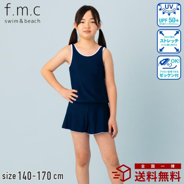 【特別割引20%OFF】スクール水着 スカートキュロットワンピース オールインワン 女子 女の子 小学生 中学生小学校中学校高校生大きいサイズ子供こどもキッズ