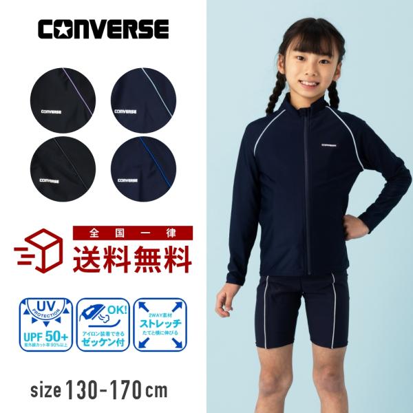 CONVERSE（コンバース） 【特別割引10%OFF】CONVERSE ラッシュガード