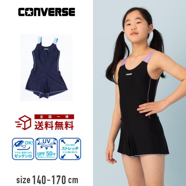 【新品未使用】Shift Cam オールインワンキット ブルー 付属品欠けなし CONVERSE（コンバース） キュロットワンピース型スクール水着