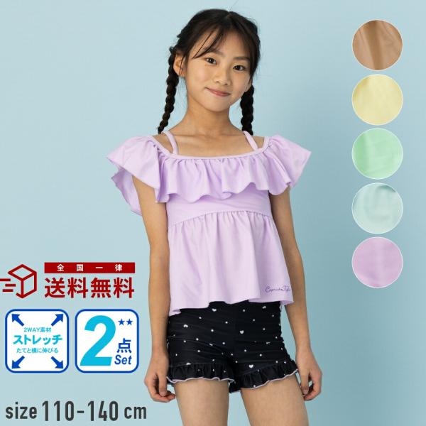 【特別割引Max50%OFF】2wayフリルセパレート水着 2点セット パンツ 女子 女の子 女児 小学生 小学校 幼稚園 保育園 110cm 120cm 130cm 140cm