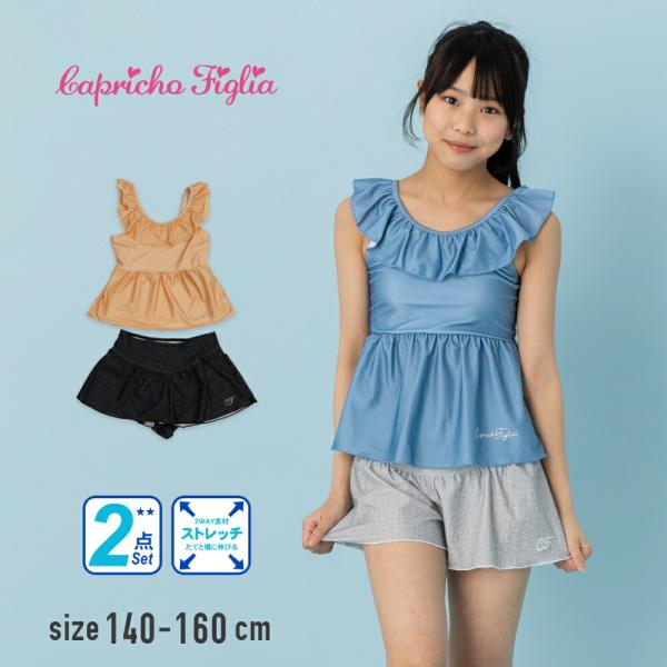 【特別割引40%OFF】フリルセパレート水着 2点セットスカート タンキニ 女子 女の子 小学生 小学校 幼稚園 保育園 140cm 150cm 160cm 子供 こども