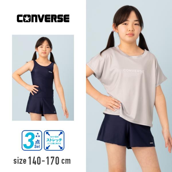 【特別割引26%OFF】CONVERSE Tシャツ付きセパレートスクール水着3点セット 女の子 キッズ 水着 子供 ジュニア 140cm 150cm 160cm170cm
