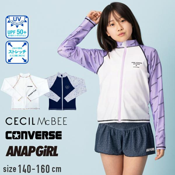 【特別割引Max56%OFF】アナップガール セシルマクビー コンバースラッシュガード 女の子 キッズ  長袖 ジップ 水着 子供  140cm 150cm 160cm 女子