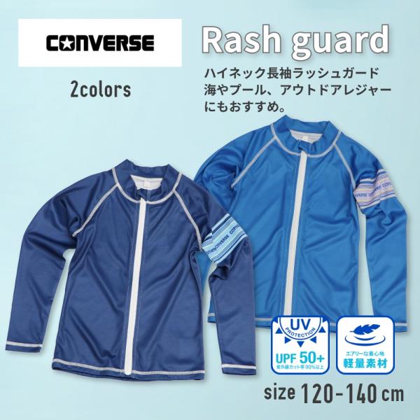 【特別割引Max40%OFF】コンバース converse 長袖フルジップラッシュガード 男の子 キッズ 水着 子供 ジュニア  120cm 130cm 140cm
