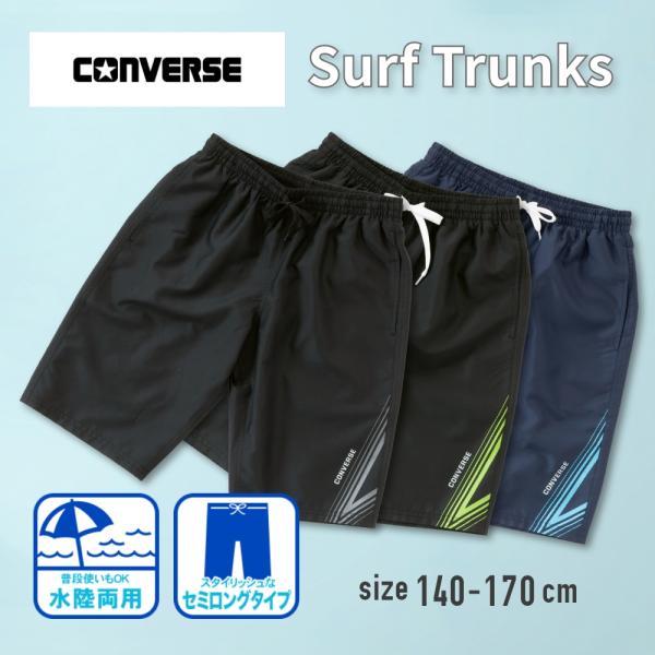 【特別割引40%OFF】CONVERSE コンバーススクール水着サーフパンツスパッツ女子男子小学生中学生小学校中学校高校生大きいサイズ140cm150cm160cm170cm子供sl