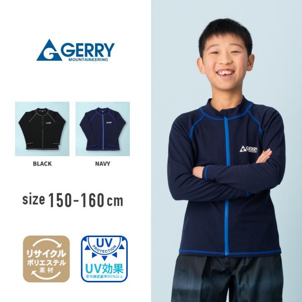 【特別割引Max40%OFF】ジェリー GERRY リサイクル素材 ラッシュガード長袖 フルジップ 男子 男の子 小学生 中学生 高校生大きいサイズ 150cm 160cm 子供