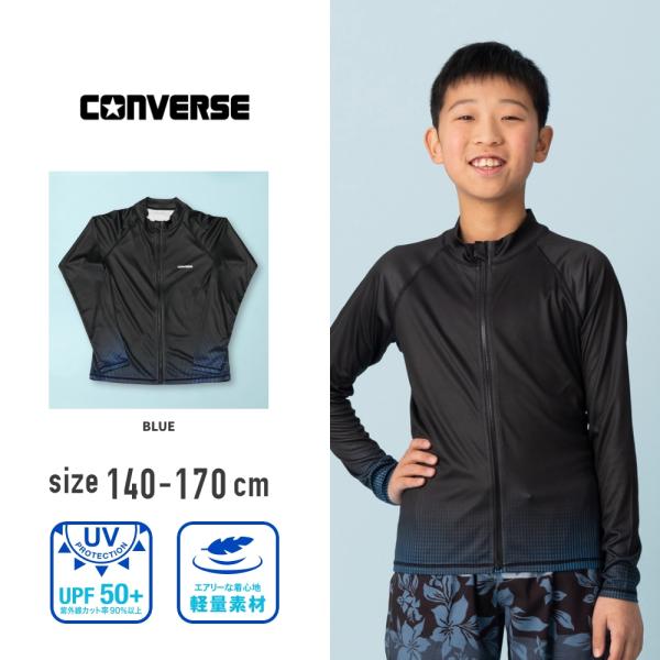 【特別割引40%OFF】コンバース converse ラッシュガード 長袖 フルジップ 男子 男の子 小学生 中学生 高校生大きいサイズ 140cm 150cm 160cm 170cm