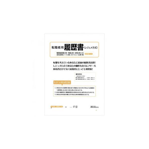履歴書 文具の人気商品 通販 価格比較 価格 Com
