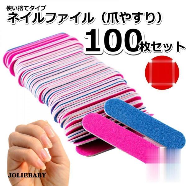 ネイルファイル 100枚セット 爪やすり つめやすり 爪ヤスリ ネイル サンディング ジェルネイル エメリーボード 使い捨て