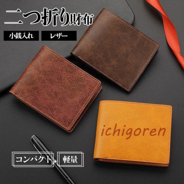 二つ折り財布 メンズ ビジネス ファスナー さいふ レザー 皮 父の日 小銭入れ カード入れ お札入れ 軽量 コンパクト 中学生 高校生 紳士
