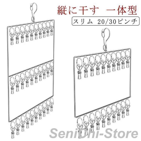 ピンチハンガー 洗濯ハンガー 縦型ハンガー ステンレス 下着 靴下 壁掛け 吊り下げ 収納 3段 30ピンチ 2段 20ピンチ 回転フック 物干しハン