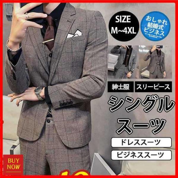 スーツ メンズ スリーピース ビジネススーツ 30代 40代 50代 おしゃれ