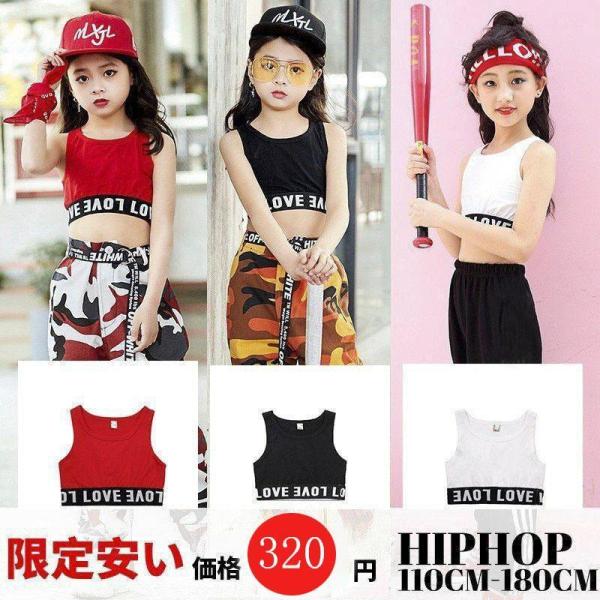 ダンス衣装 ヒップホップ キッズ 黒 白 タンク LOVE 袖なし ショート丈 子供服 伸縮素材 へそ出し チアガール ジャズ ステージ衣装