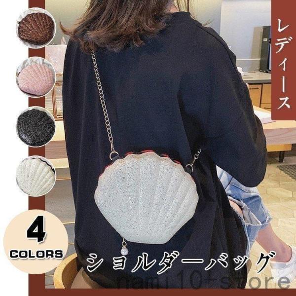 シェル ショルダーバッグ 貝殻 クラッチバッグ 貝型 ポシェット かばん 鞄 かわいい おしゃれ ユニーク少女 海辺夏休み