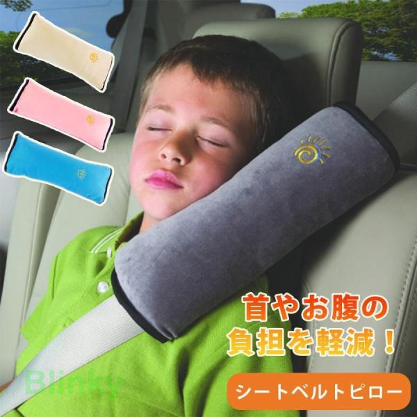 便利グッズ 車 シートベルトクッション 車 枕 子供 ネックピロー 寝る 首 まくら シートベルトカバー キッズ