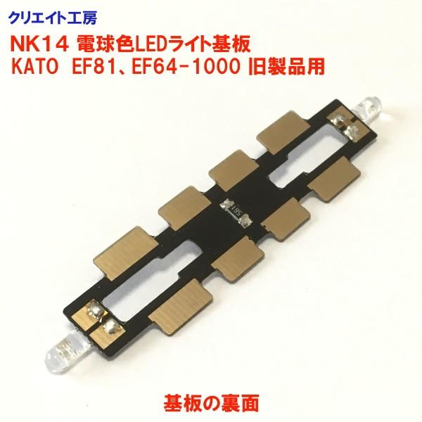 Nk14 電球色ledヘッドライト基板 Kato機関車用 タイプ２ Buyee Buyee Japanese Proxy Service Buy From Japan Bot Online